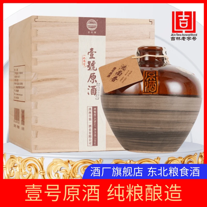 洮南香壹号原酒 北派浓香型纯粮白酒泥陶坛原木盒装42/52度500ml