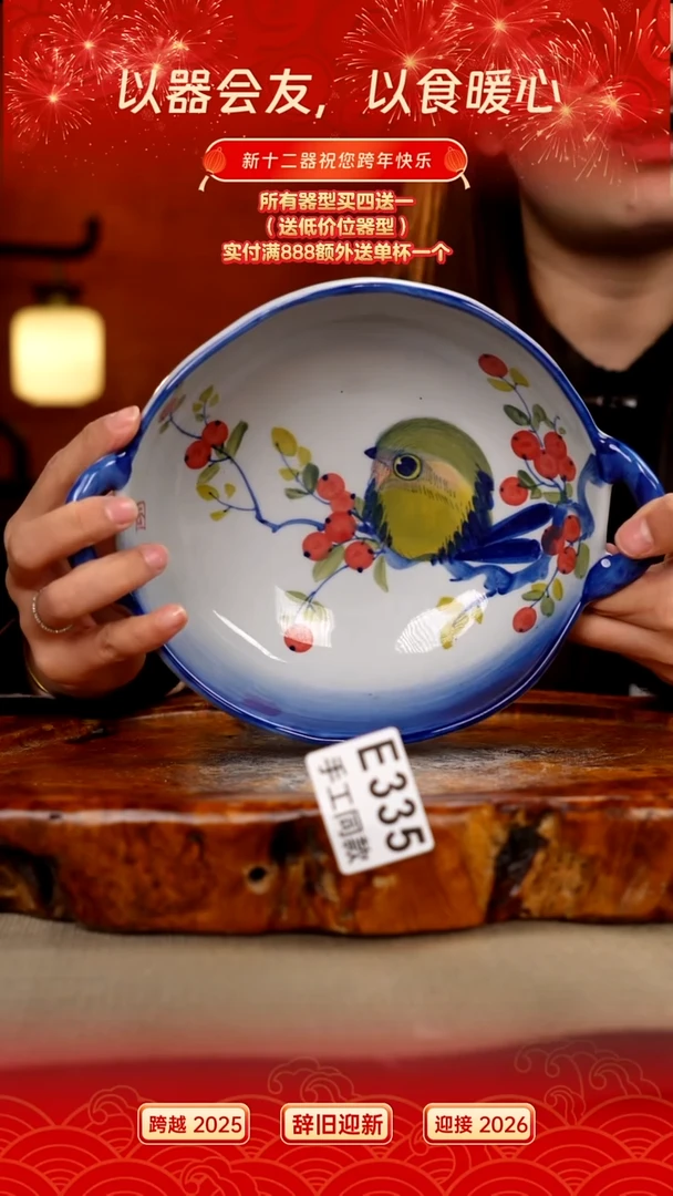 E335新十二器瓷器