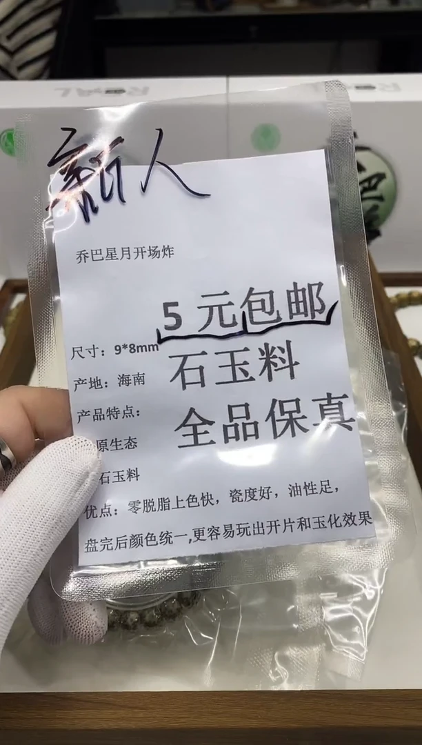 星月菩提手串126 石玉料 9*8mm