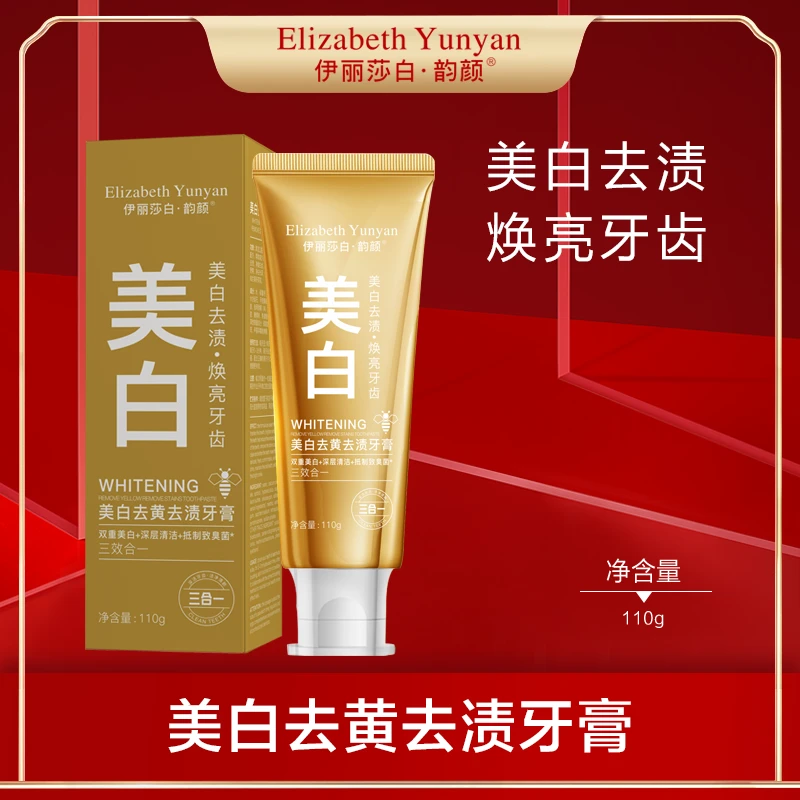 伊丽莎白.韵颜美白去黄去渍牙膏