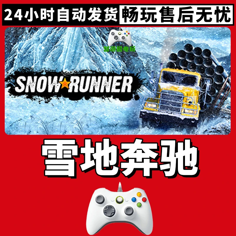 【雪地奔驰】游戏入库支持PC有线游戏手柄蓝牙无线双人