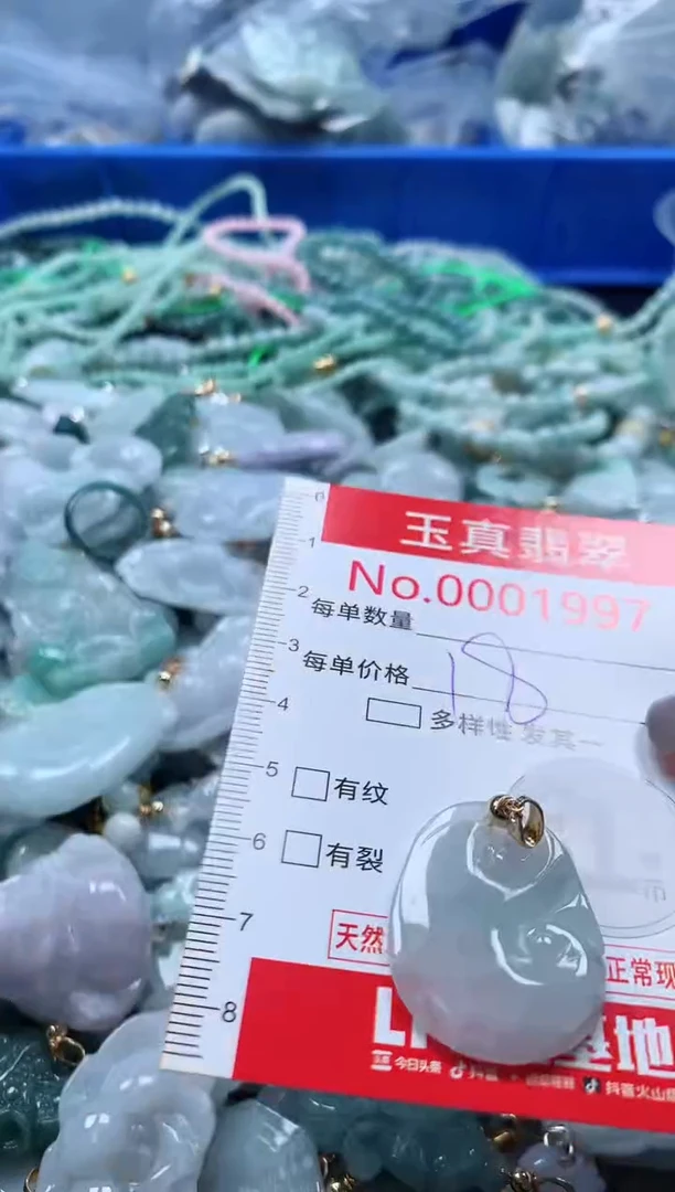 吊坠(不含链)未镶嵌翡翠1997