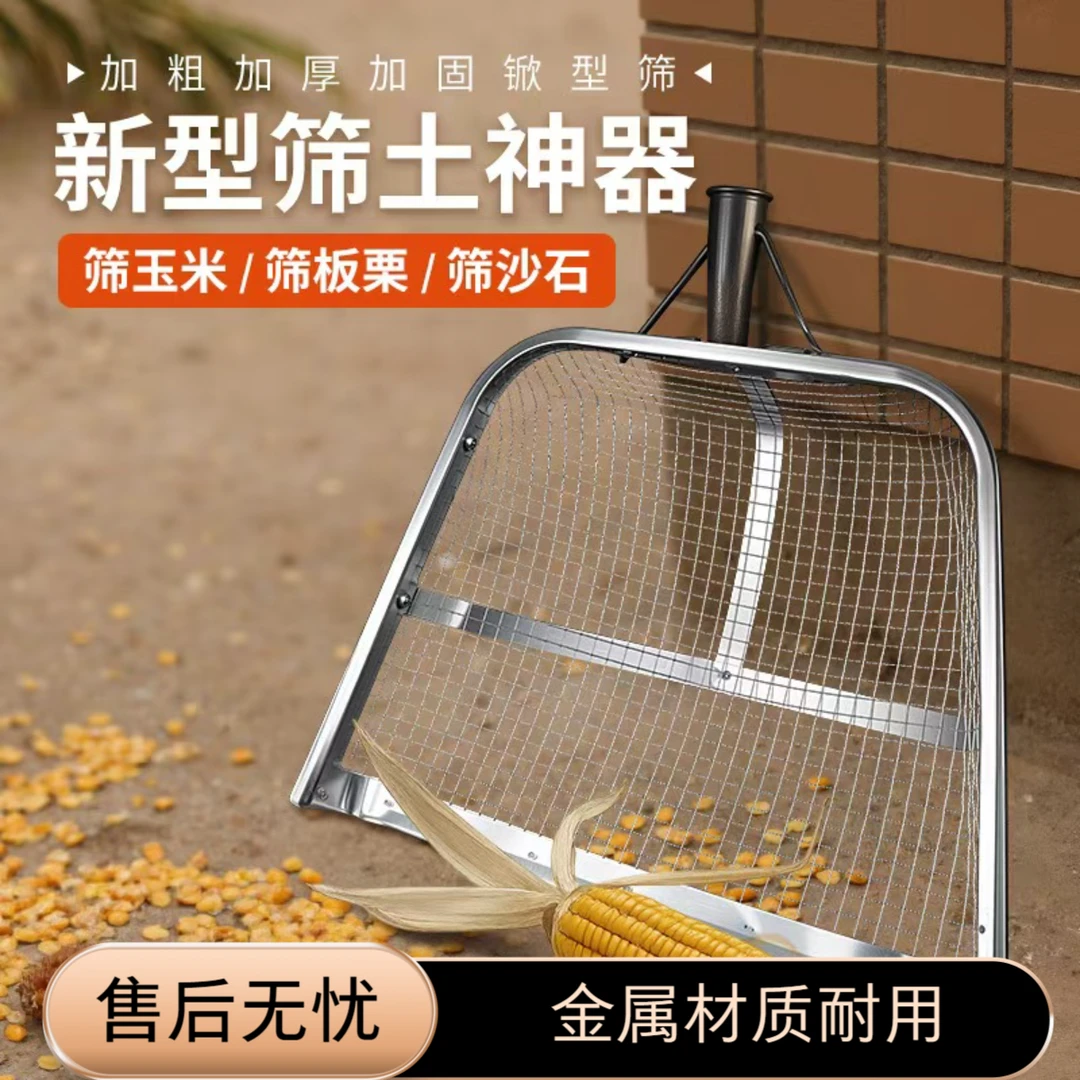 不锈钢筛土铲粮食过滤网筛子铁锹铲玉米漏铲实用工具