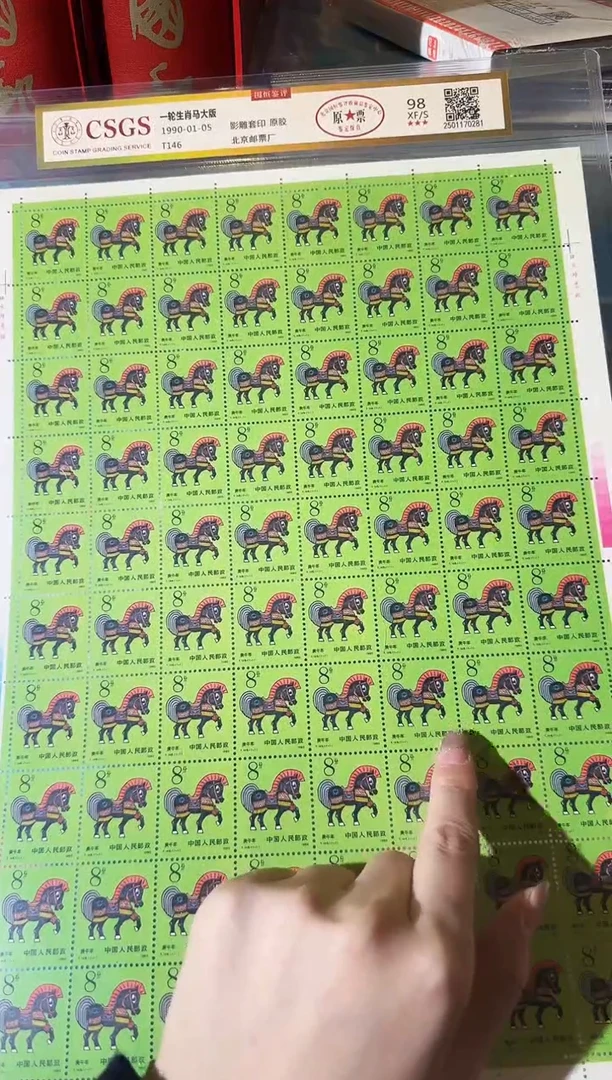 【闪购商品】1990年T146一轮生肖马大版票