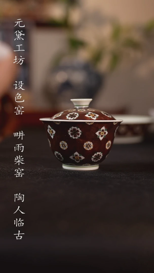 设色窑 琵琶纹盖碗