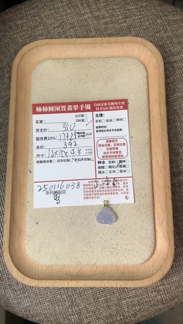 【闪购商品】翡翠颈饰18K金镶嵌250116038
