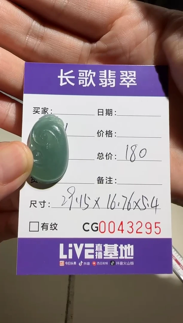 未镶嵌定制翡翠00003295