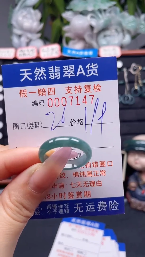 未镶嵌戒指翡翠26*7147