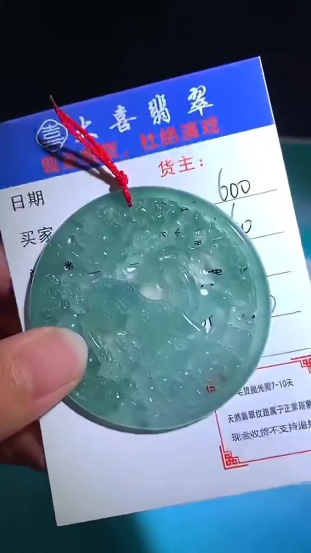 未镶嵌定制翡翠清****~毛货-不退不换-