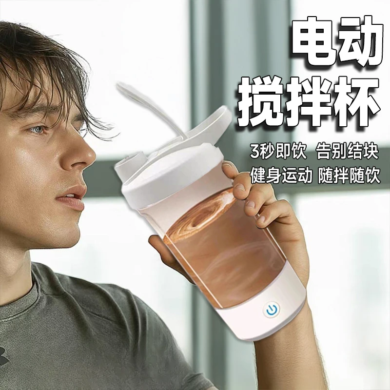 2025新款全自动搅拌杯电动充电款健身便携式咖啡摇摇杯运动水杯子