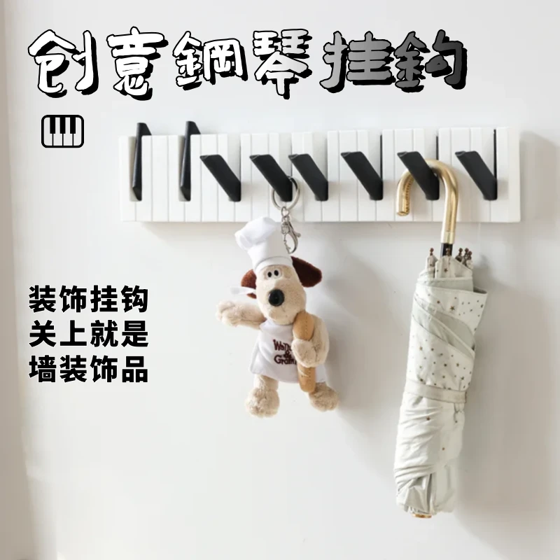 装饰钢琴挂钩挂钥匙挂包包家居墙面书桌挂钩简约入户门后玄关壁粘
