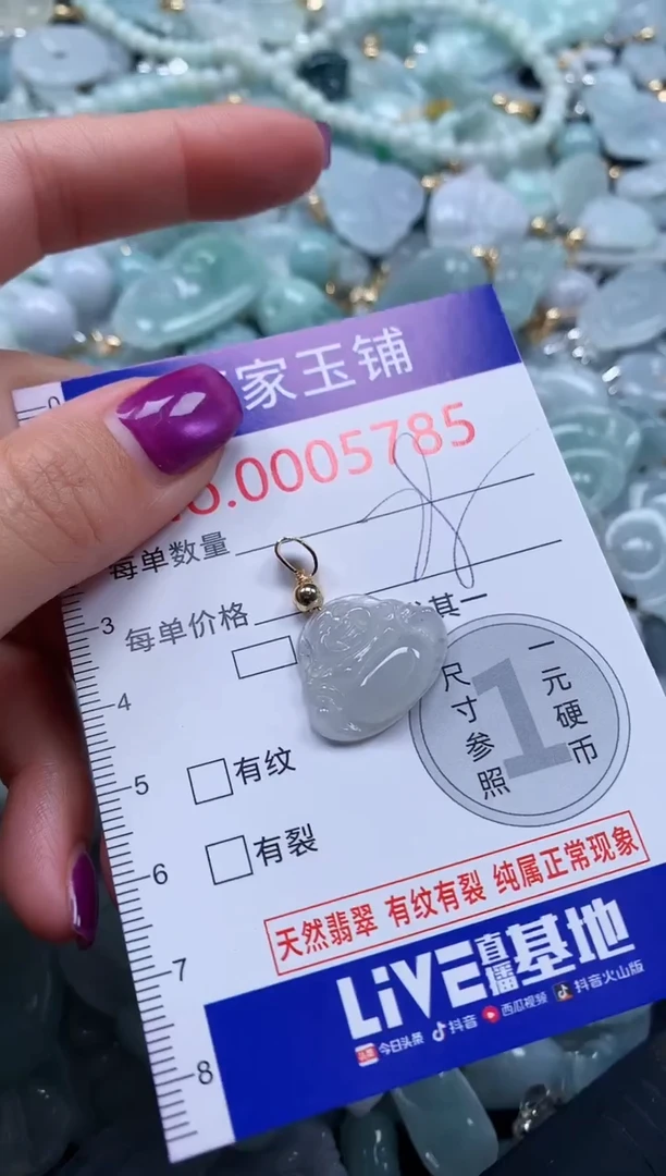 颈饰未镶嵌翡翠5785