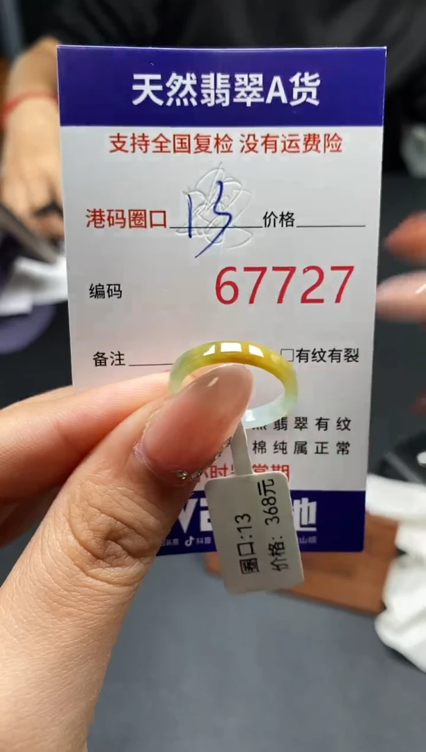 未镶嵌戒指翡翠天然A货翡翠7727
