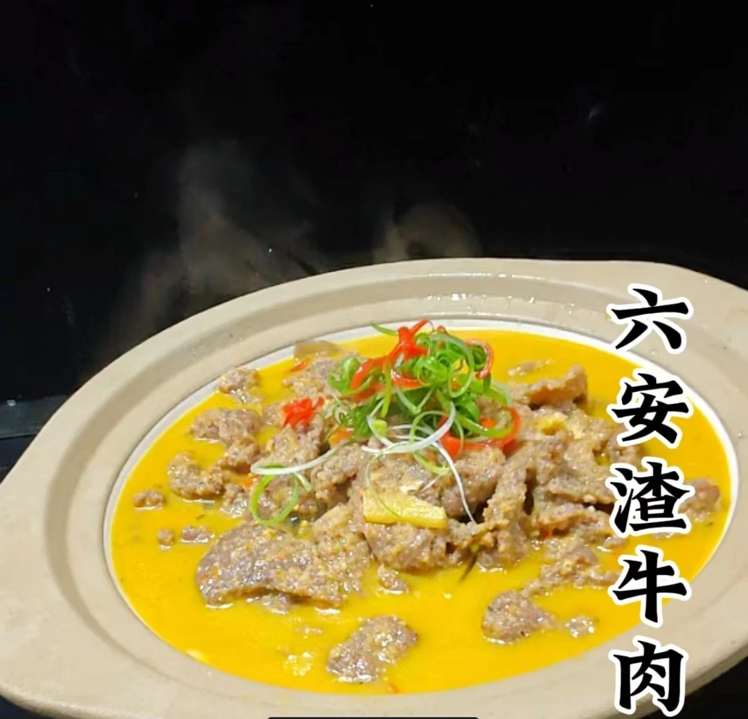 六安渣牛肉的详细做法美食教程