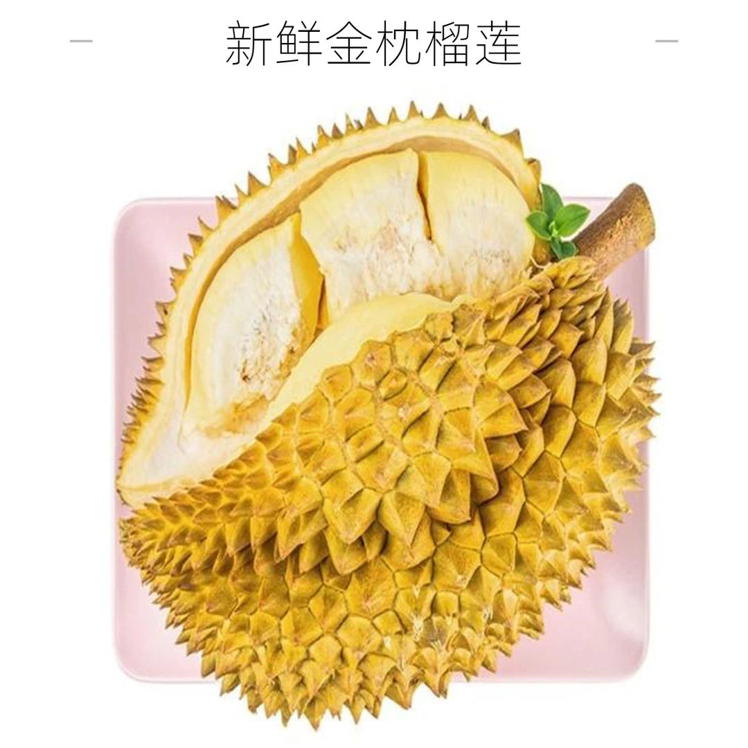 金枕榴莲1500g新鲜榴莲核小榴莲同城送榴莲同城送榴莲同城送榴莲同城送榴莲同城配金枕泰国
