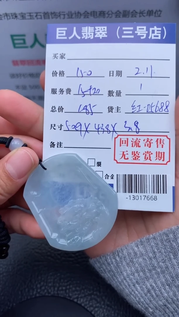 【闪购商品】翡翠颈饰未镶嵌多人-13017668