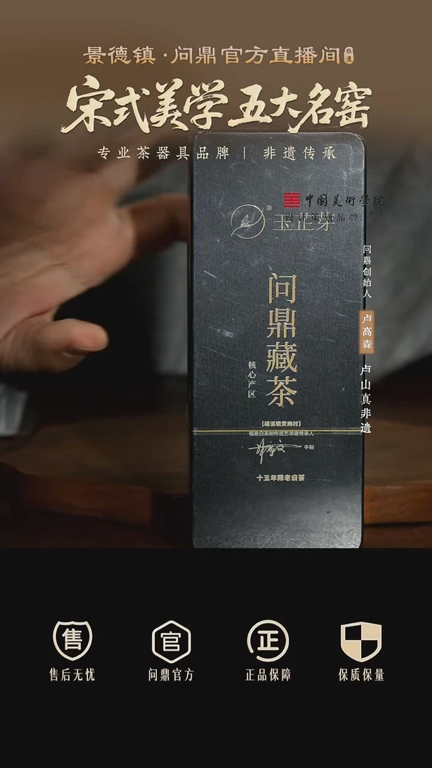 问鼎藏茶.寿眉12G(6G*2)