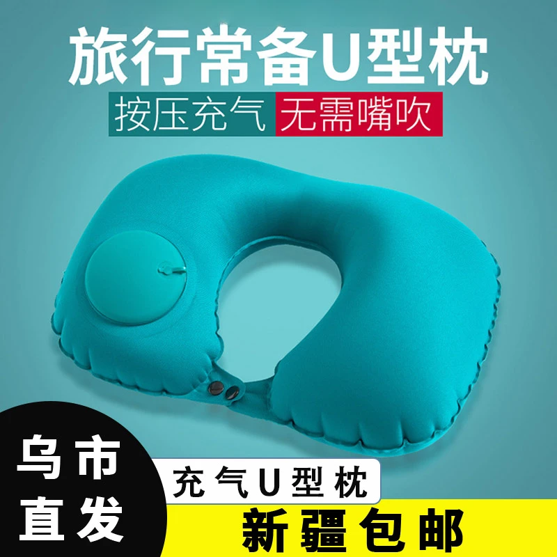 【新疆包邮乌市直发】按压式充气U型枕空气枕芯护颈靠枕创意便携