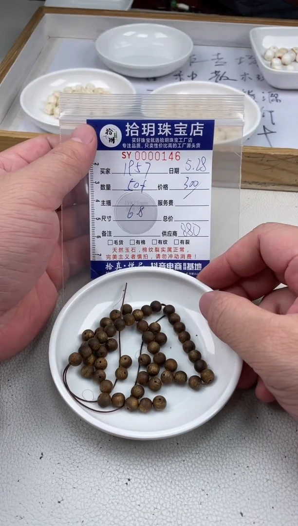 降真香散珠散珠卡6.8mm毫米146