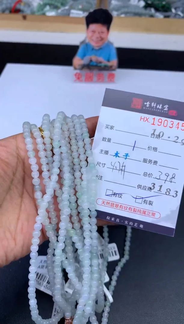 未镶嵌挂件翡翠哈轩 珠串1（有纹有裂）（多样性发其一）