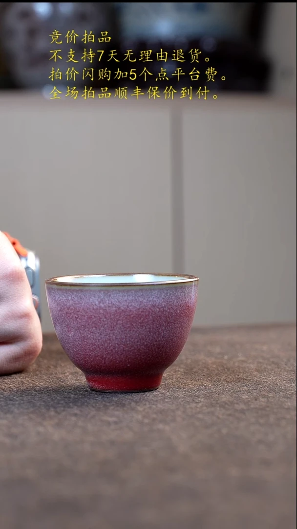 王波紫釉铁胎品茗杯