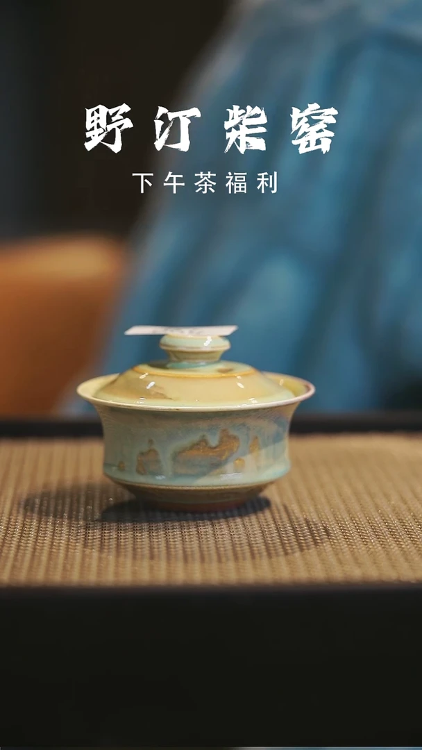 野汀柴窑手工手作@@YT590