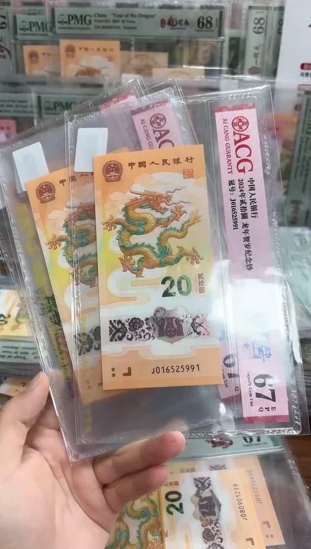 塑料24年龙钞（无347）单张不挑号-爱藏