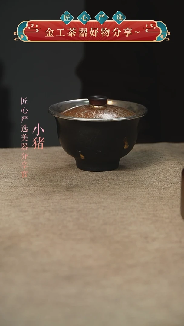 铁包银盖碗