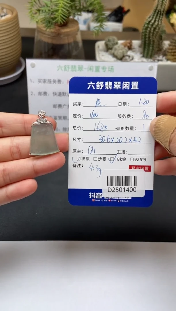 【闪购商品】翡翠颈饰18K金镶嵌D2501400