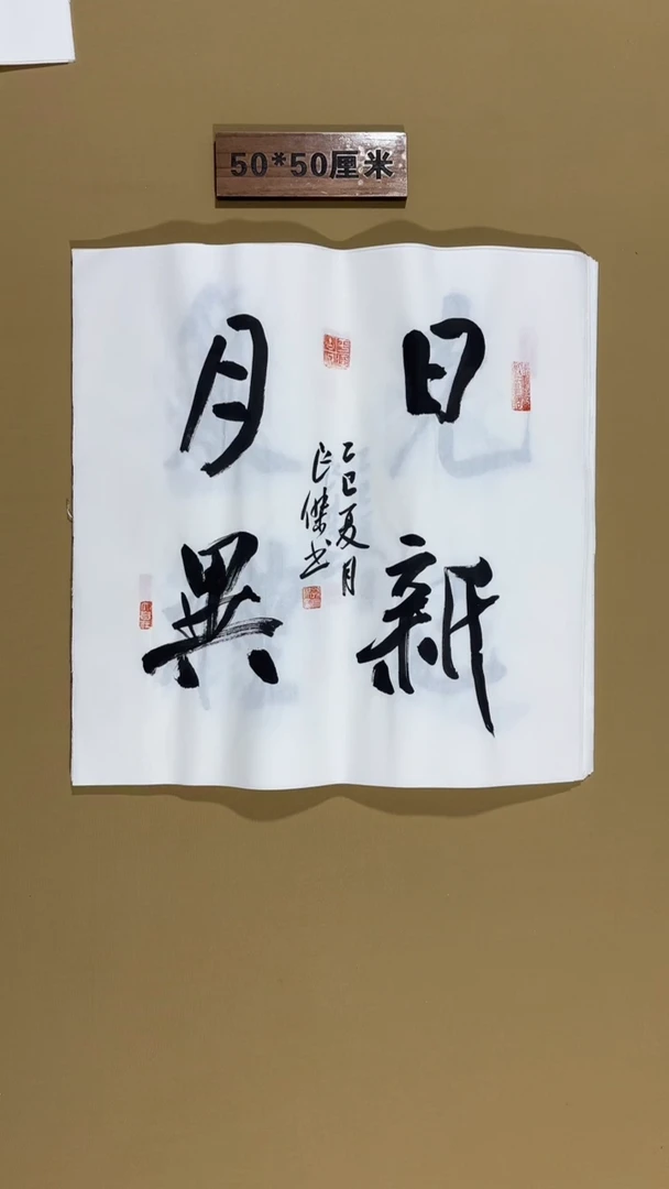 书法孙良杰老师福利