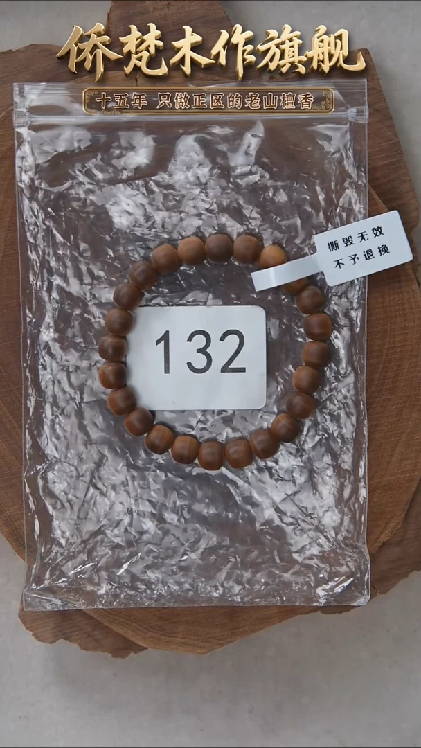 檀香木手串/手链玄鹤料黑横纹7.5*8单圈醇厚奶甜韵 132