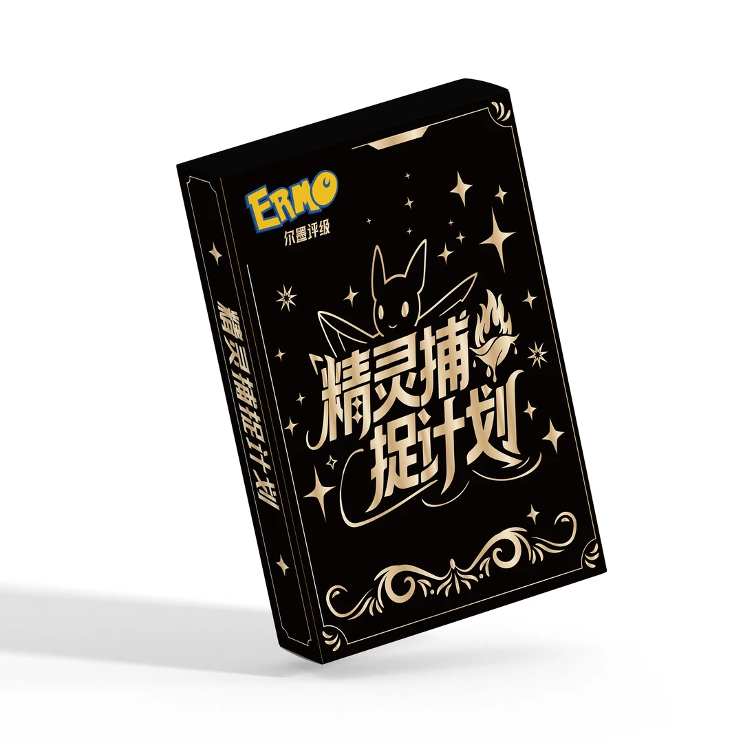 【拆盒】尔墨文化宝可梦精灵捕捉计划盲盒（默认代拆）