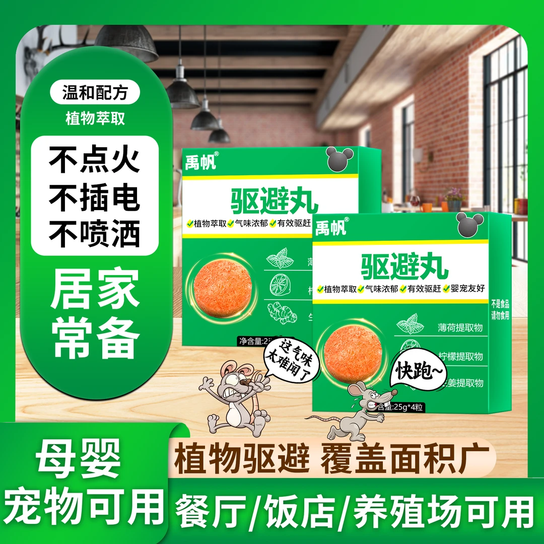 驱避丸家用室内气味驱赶汽车机舱商场卧室仓库客厅物理驱虫2盒