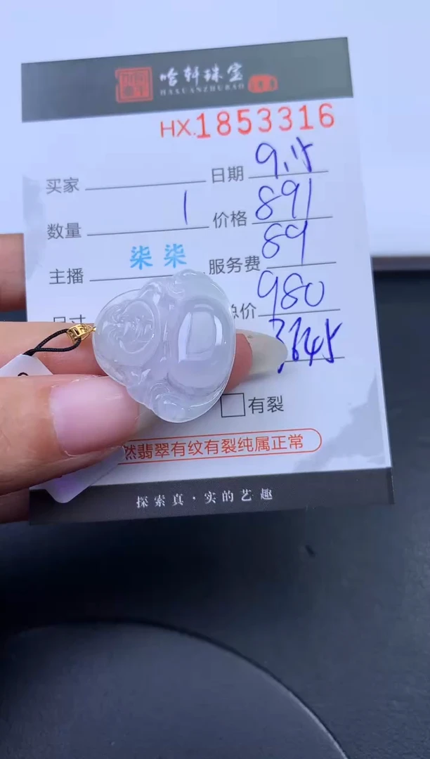未镶嵌挂件翡翠哈轩 挂件1