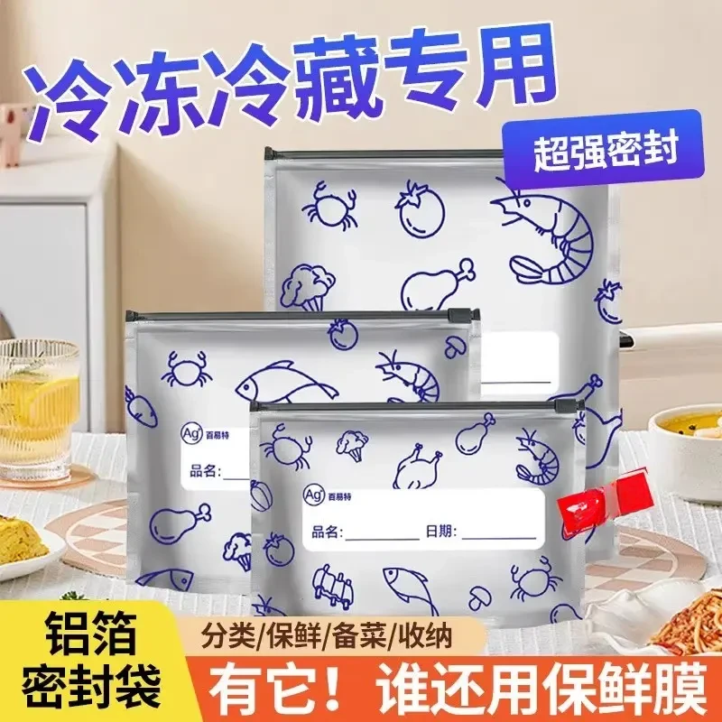 【简易保鲜】铝箔抗菌保鲜袋铝钛箔冰箱食物密封冷冻冷藏收纳袋E