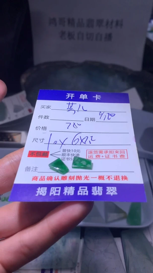 未镶嵌定制翡翠芳*翡翠边角料