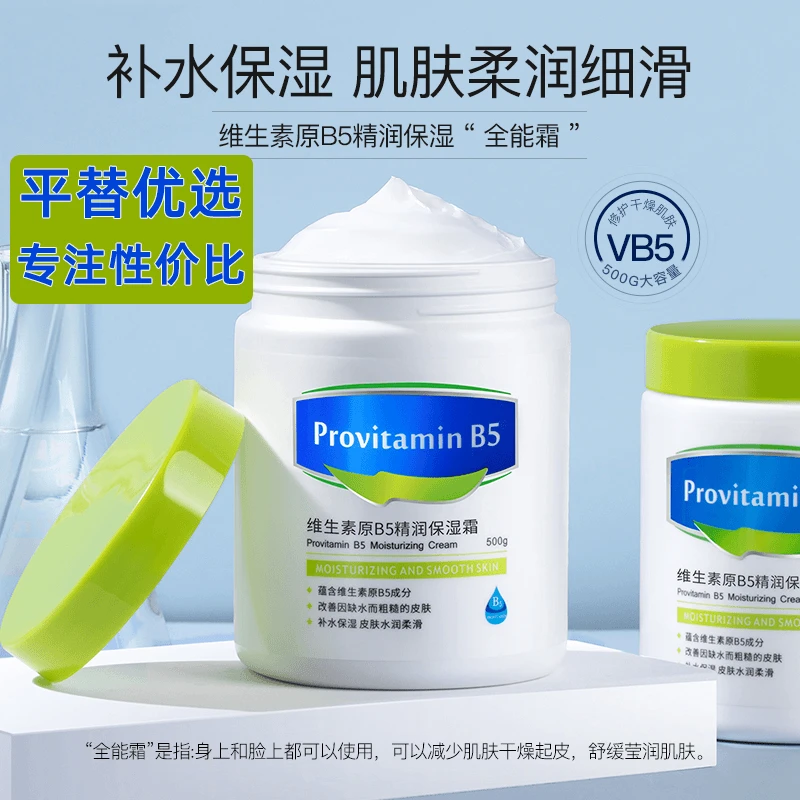 【补水大白罐】维生素B5保湿霜补水滋润清爽润肤身体乳面霜四季舒缓
