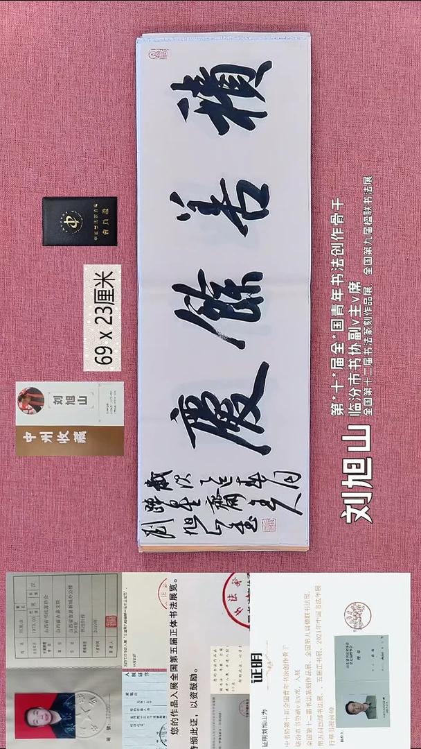 书法191    刘老师书法作品