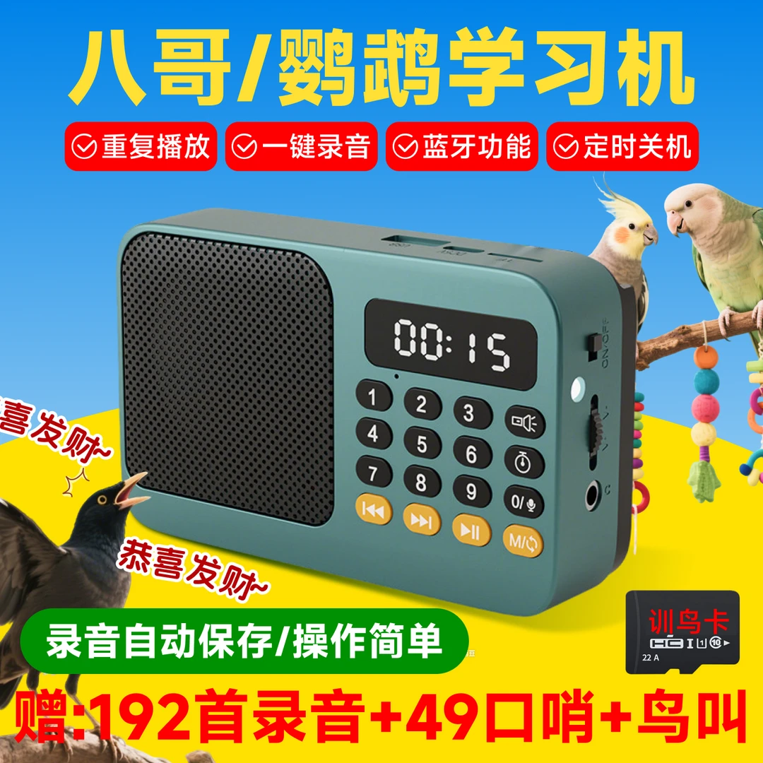 虎皮鹦鹉学说话神器教鸟学习机八哥玄凤训练器和尚录音机鸟复读机