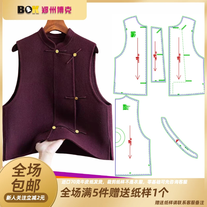 4109-2 服装纸样裁剪图女双面绒马甲缝纫纸样