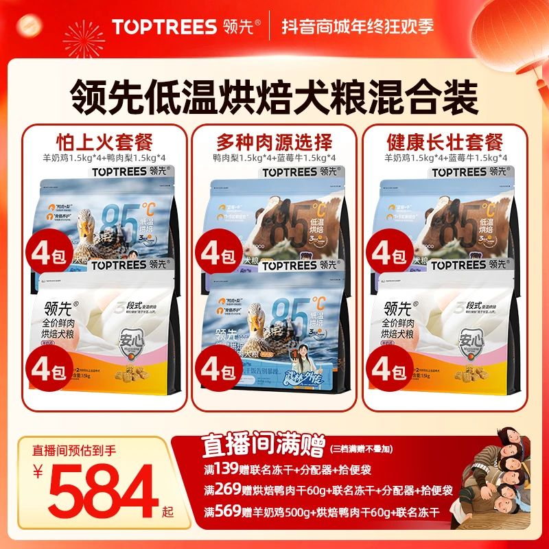 【直播间下单加送】领先烘焙狗粮8包混合囤货装羊奶鸡鸭肉梨蓝莓牛