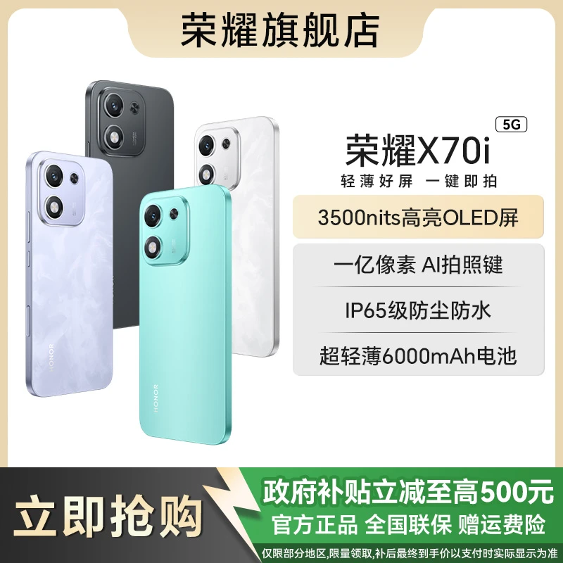 【直播专享】HONOR/荣耀X70i 5G智能手机 直屏抗摔防水高品质