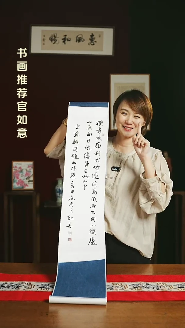 【闪购商品】书法书法卷轴 20*155横看成岭侧成峰