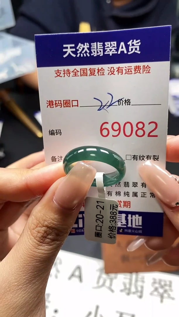 未镶嵌戒指翡翠天然A货翡翠9082