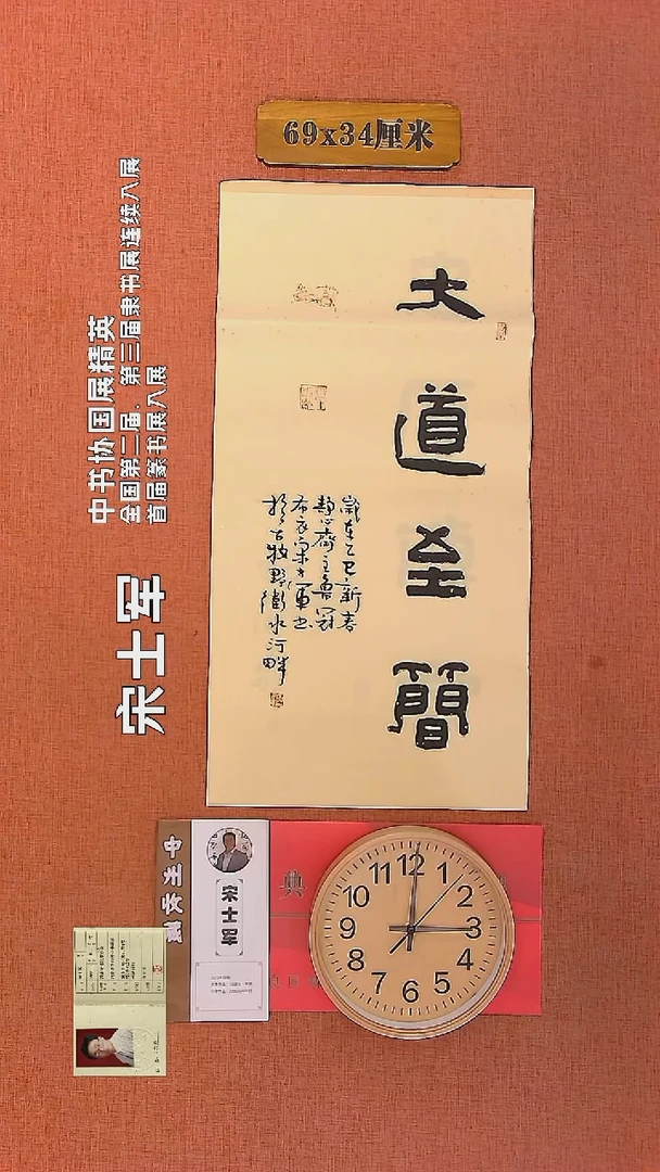 【闪购商品】书法592    宋士军老师书法作品