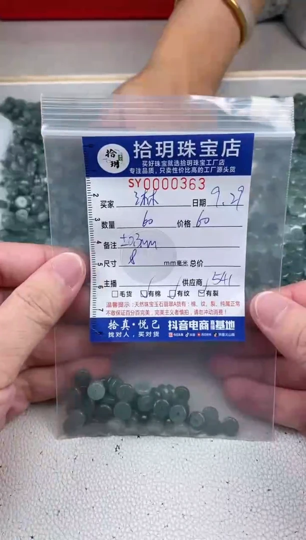 散珠翡翠?**?药片珠卡2+*8mm毫米左右363