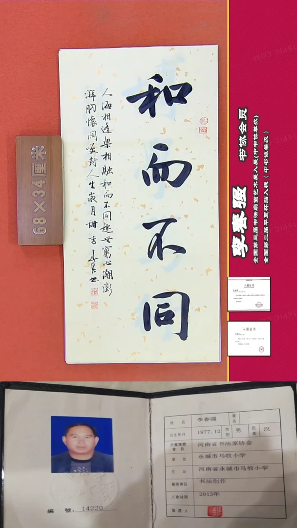 书法121a李老师书法作品