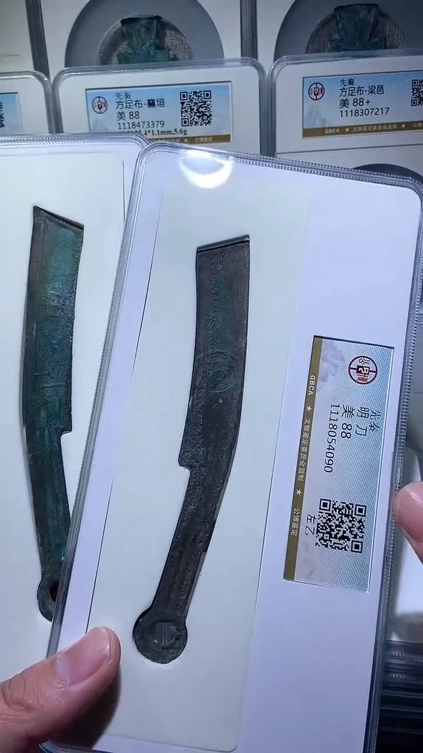 【闪购商品】铜历代 明刀88分一枚