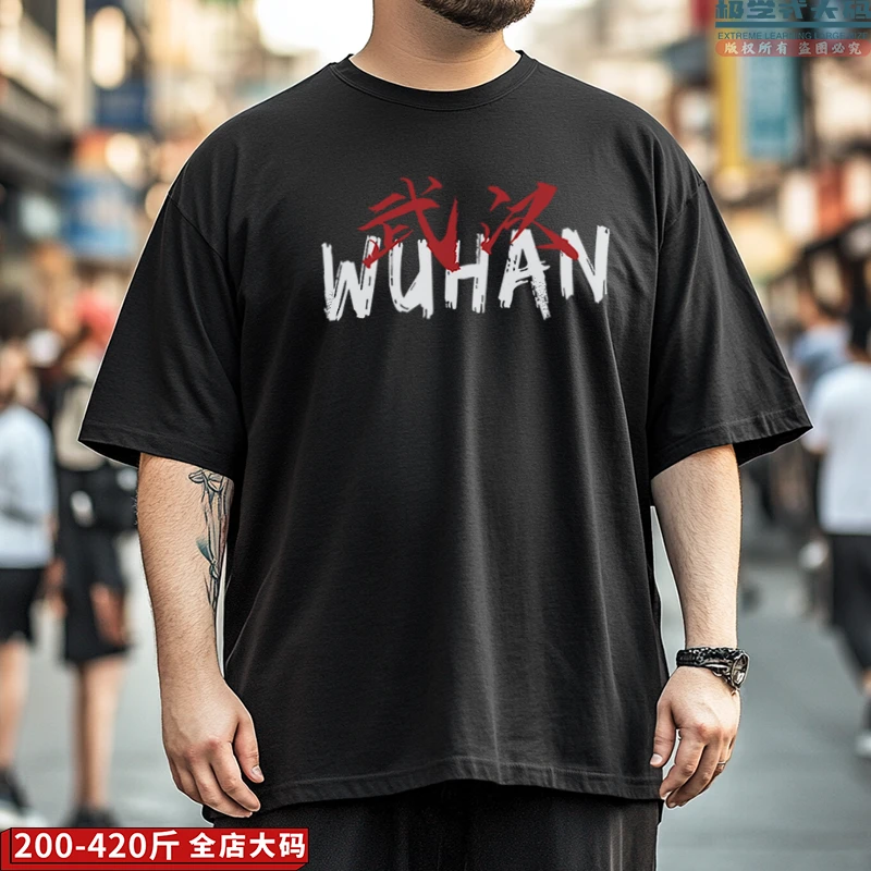 【大码短袖】创意武汉城市印花夏季特大码男士宽松纯棉T恤胖子上衣