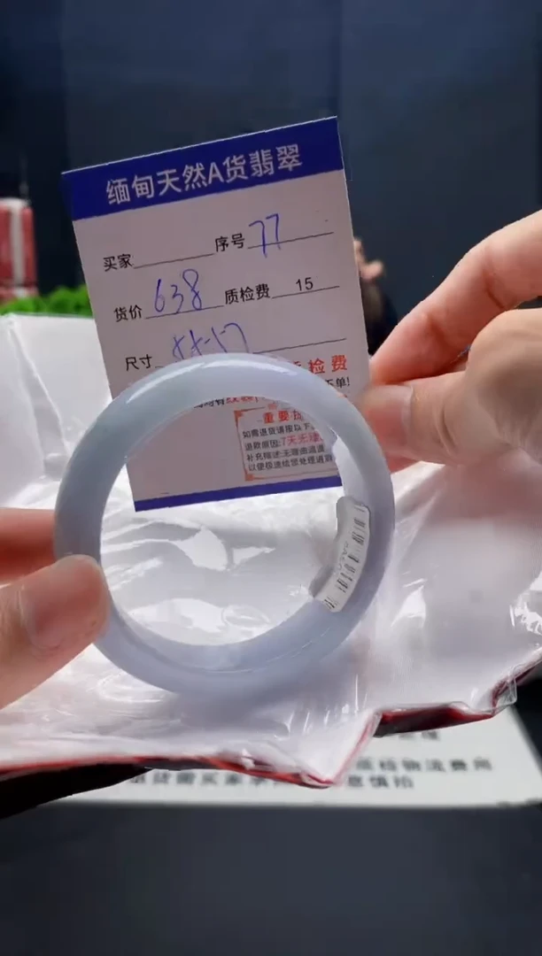 未镶嵌手镯翡翠77缅甸天然A货翡翠需包容瑕疵，介意慎拍
